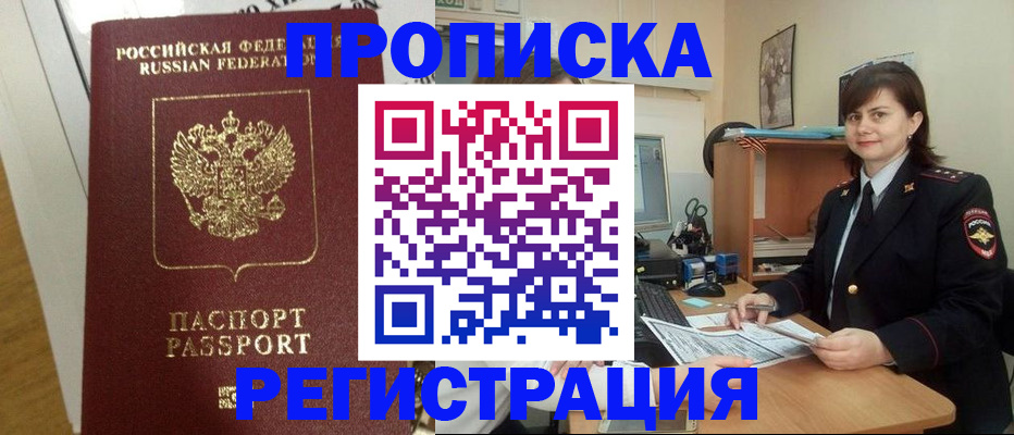 прописка регистрация в Обнинске